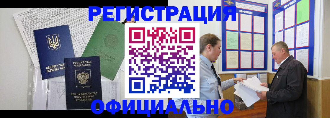 прописка паспорт в Закаменске