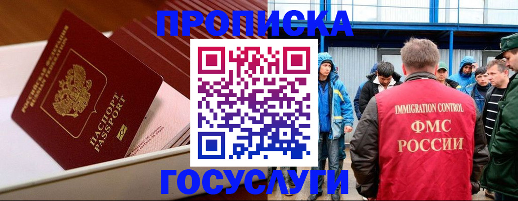 временная регистрация в Закаменске